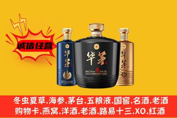 唐山迁西县上门回收华茅价格