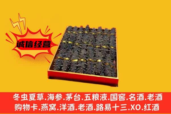 唐山迁西县回收海参