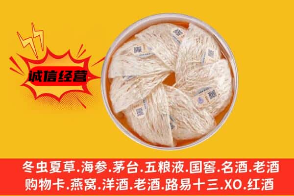 唐山迁西县回收燕窝