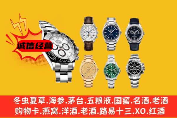 唐山迁西县回收名表